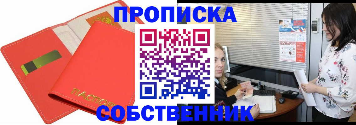 прописка ребенка в Армавире