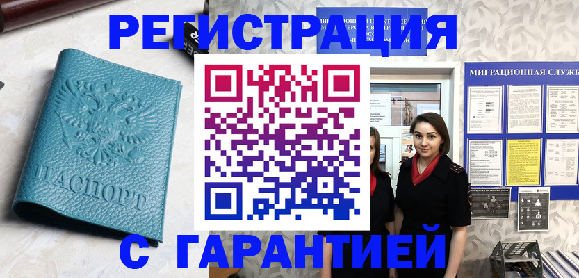 временная прописка в Армавире