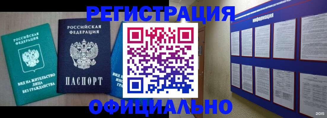 временная регистрация гарантия в Армавире