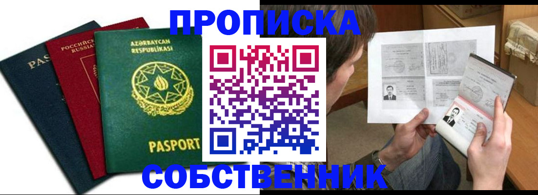 прописка законно в Армавире
