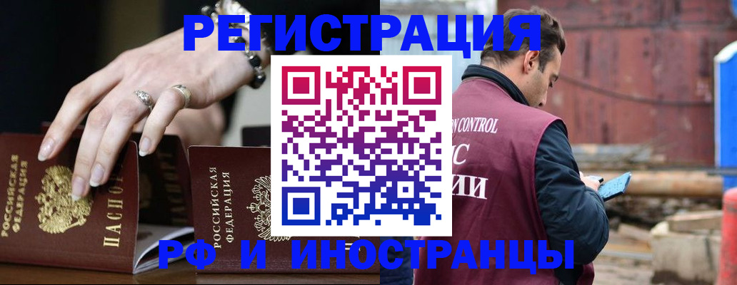 временная прописка в Армавире