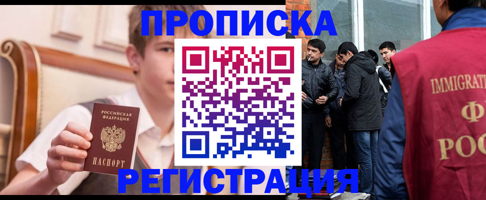 временная регистрация для всех в Армавире