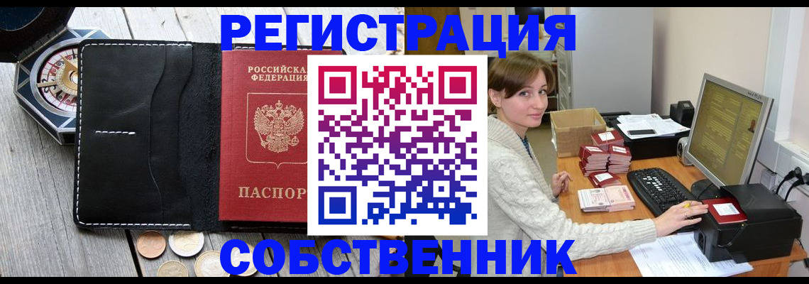 прописка 2025 в Армавире