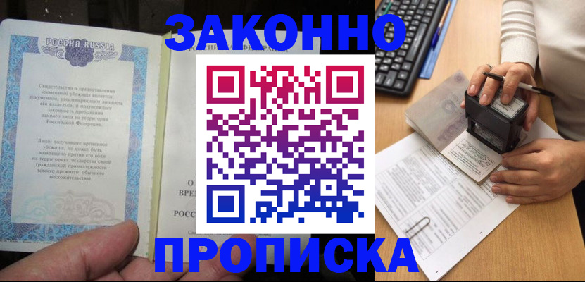 временная регистрация законно в Армавире