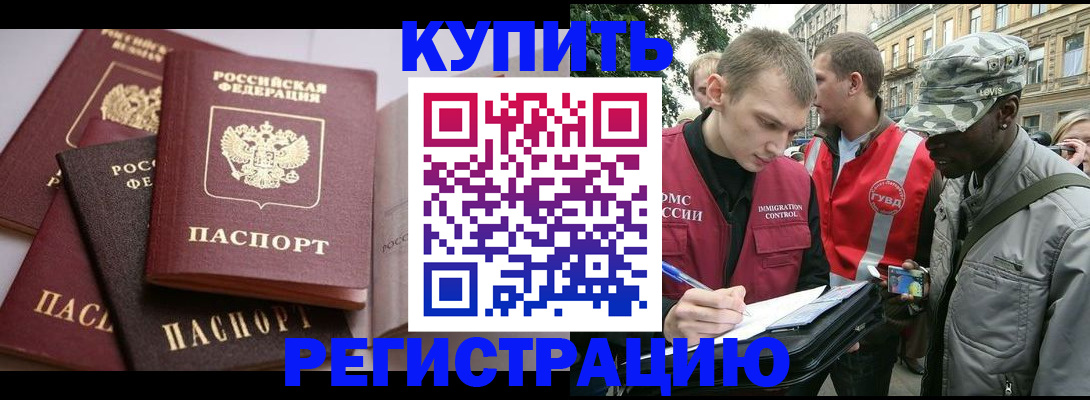 временная регистрация адрес в Армавире