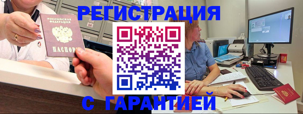 прописка в Армавире