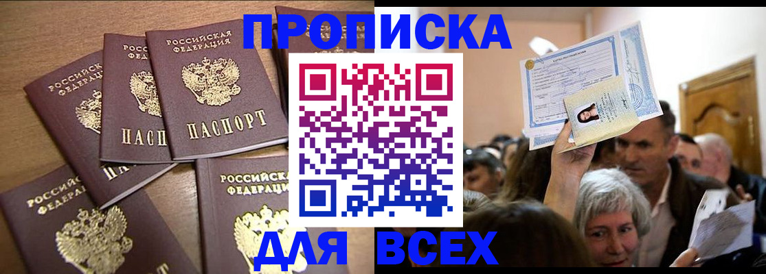 прописка для военкомата в Армавире