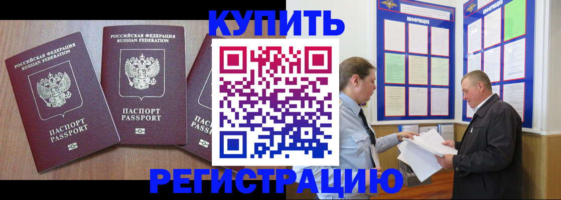 прописка регистрация в Армавире