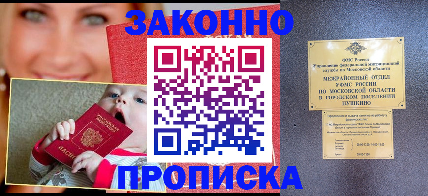 прописка для работы в Армавире